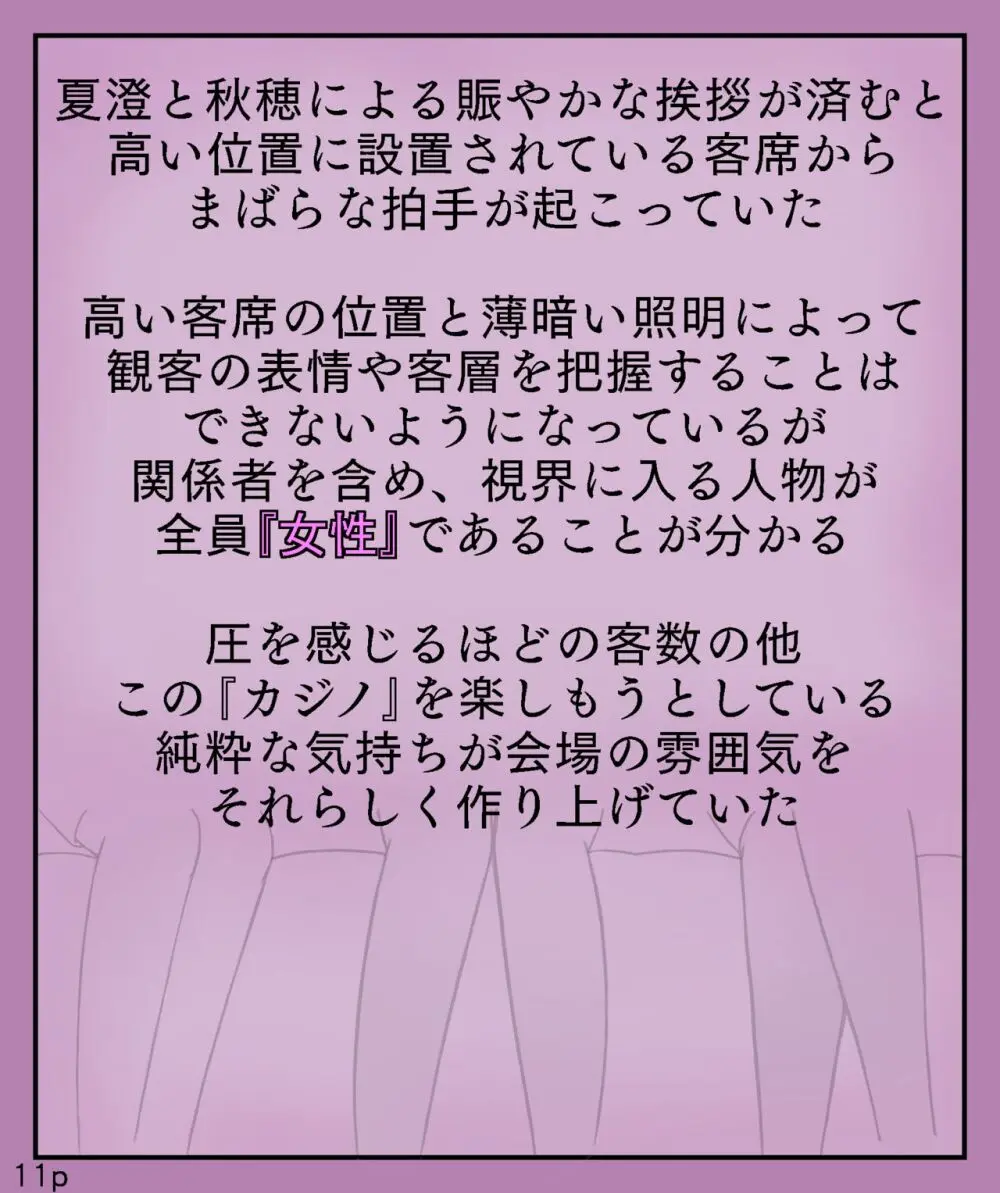 Girls World FSG+ - page11