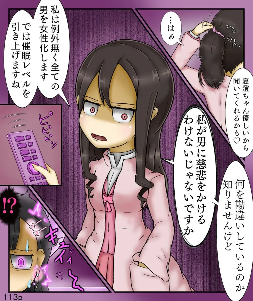 Girls World FSG+ - page113