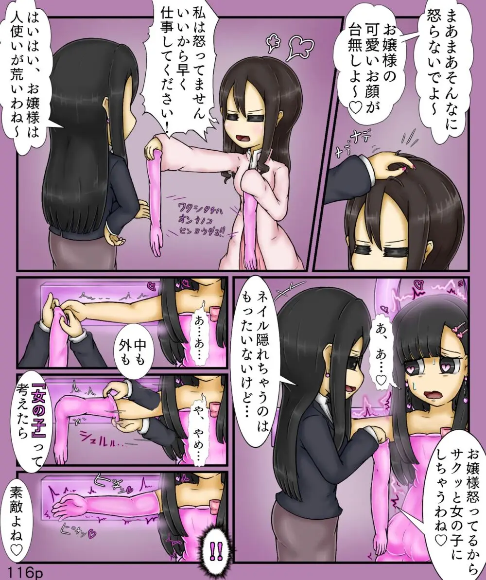 Girls World FSG+ - page116