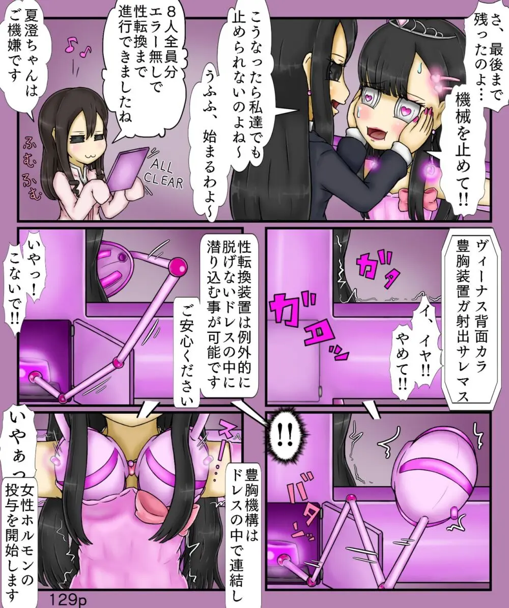 Girls World FSG+ - page129