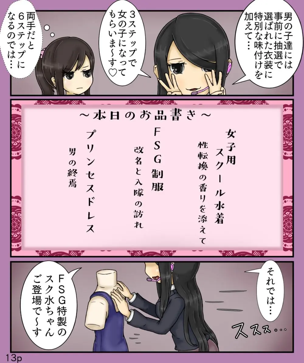 Girls World FSG+ - page13
