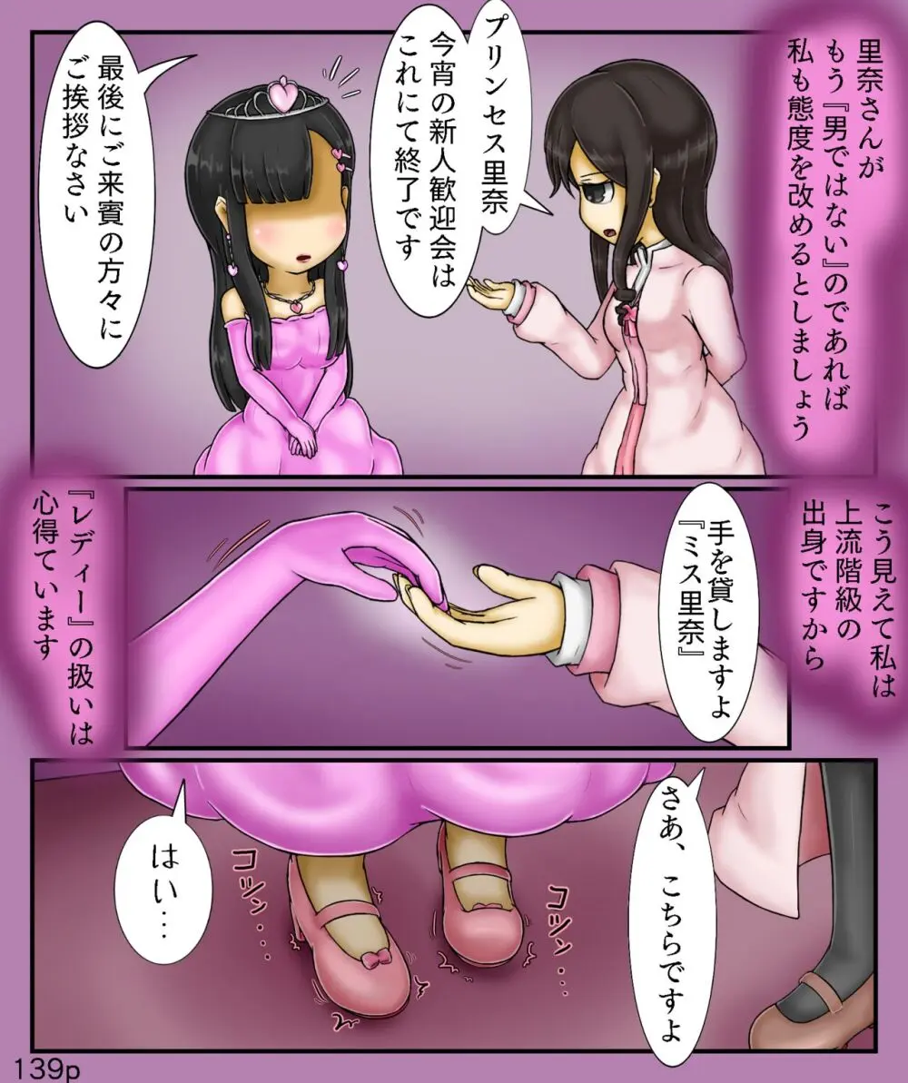 Girls World FSG+ - page139