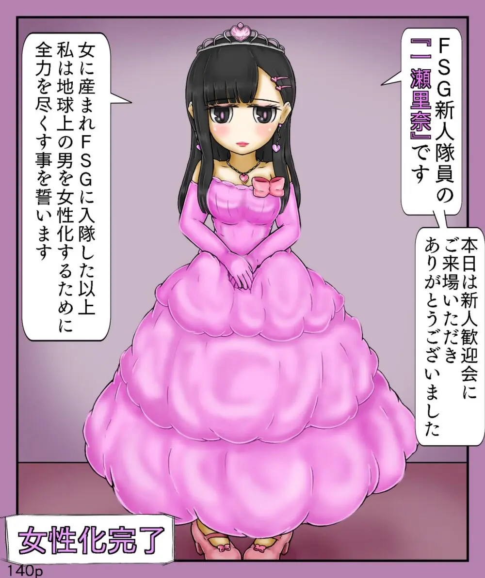 Girls World FSG+ - page140