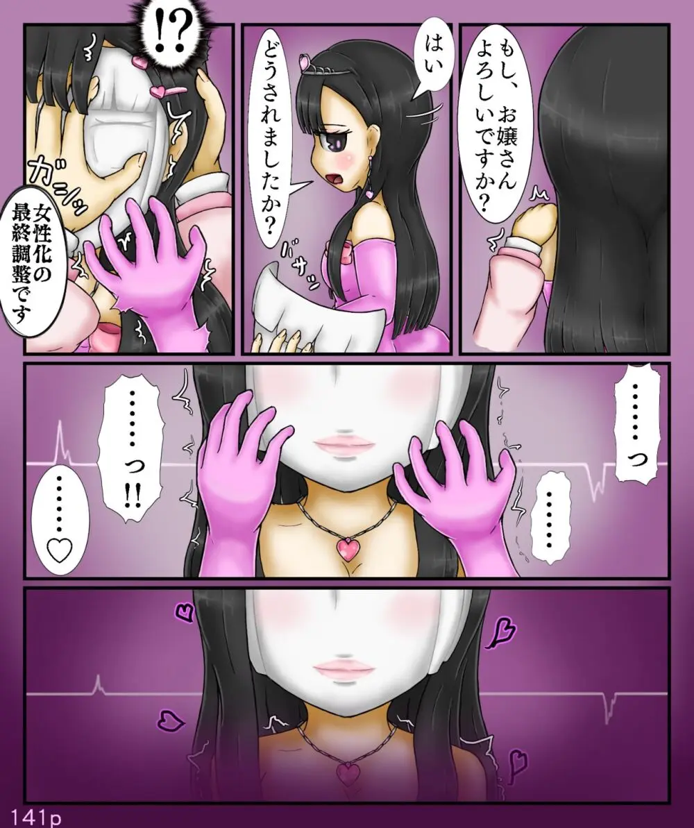 Girls World FSG+ - page141