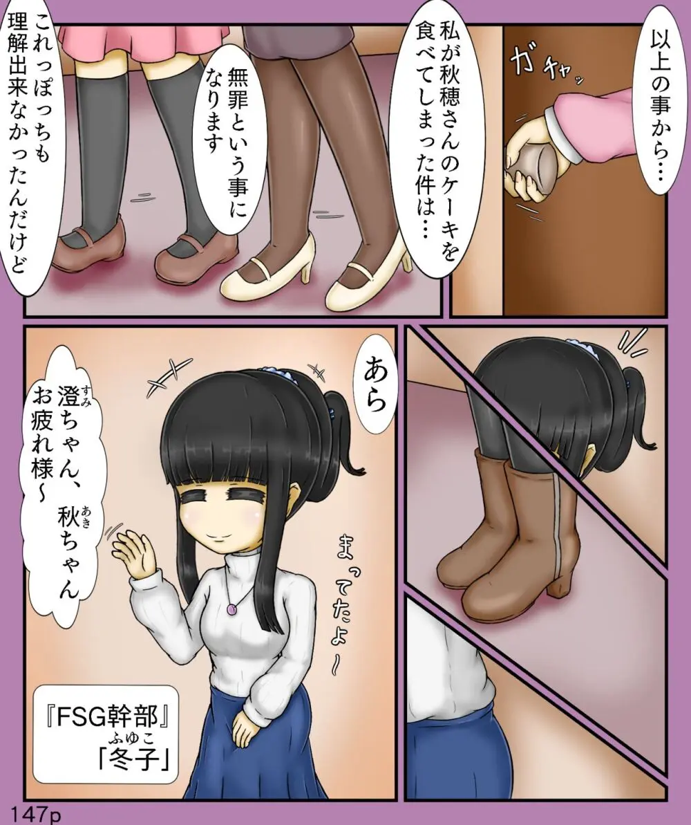 Girls World FSG+ - page147