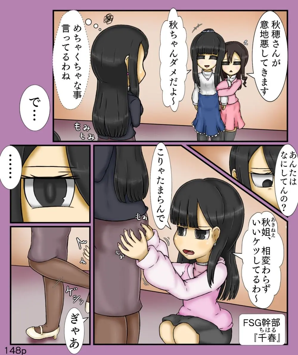 Girls World FSG+ - page148