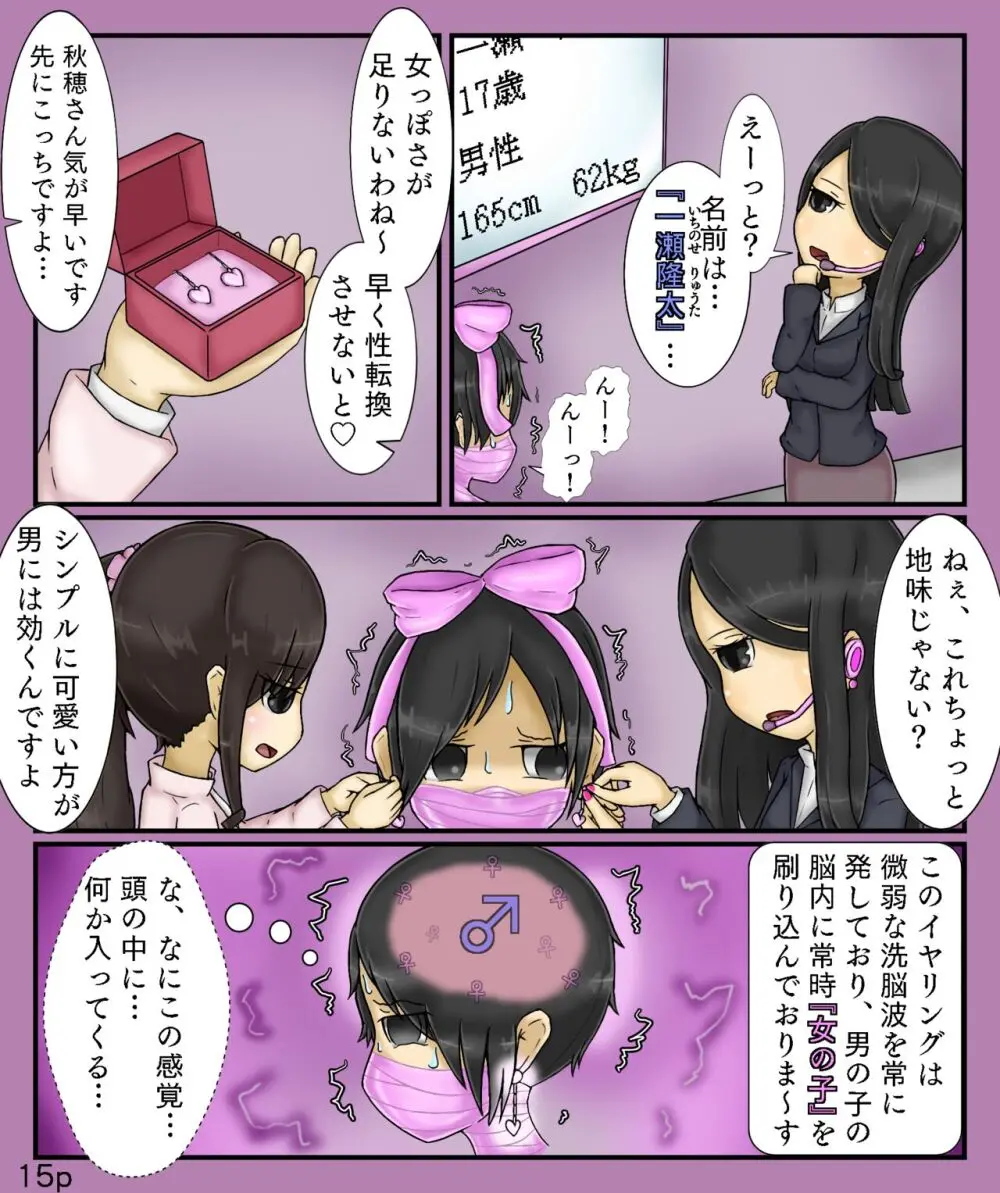 Girls World FSG+ - page15