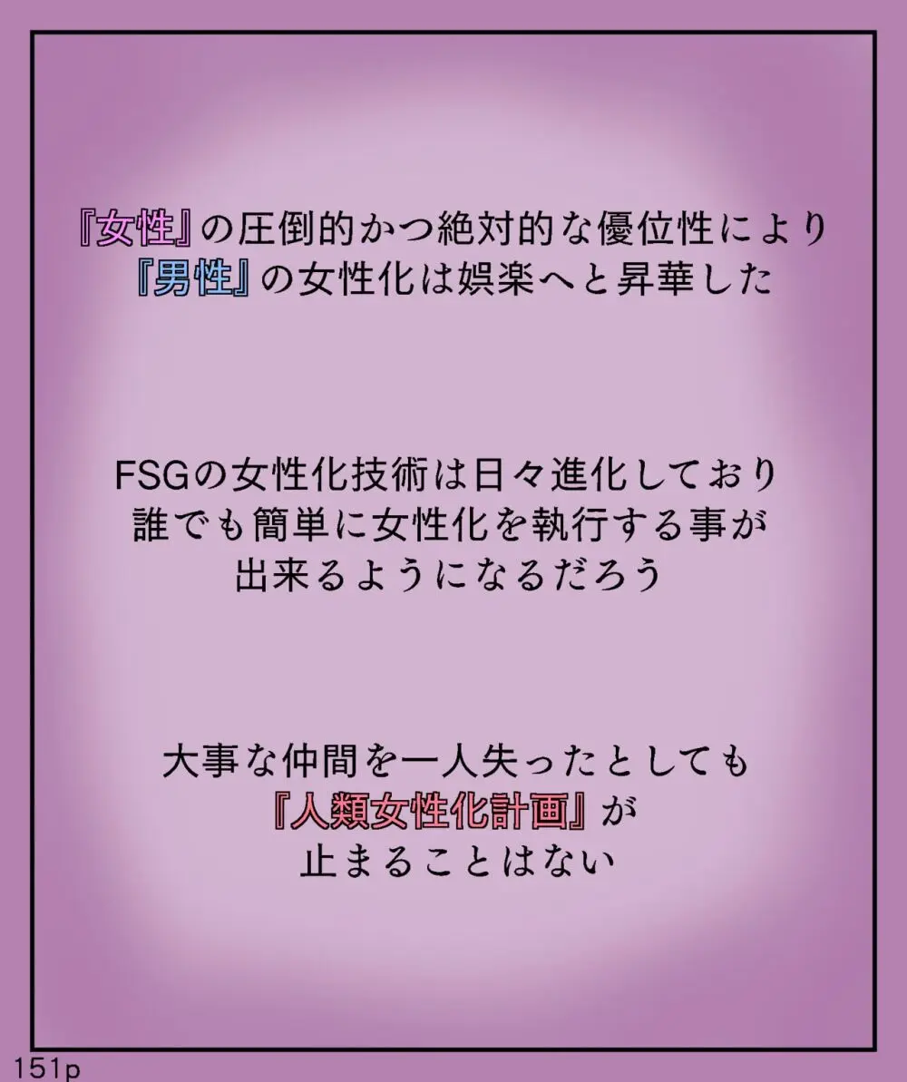 Girls World FSG+ - page151