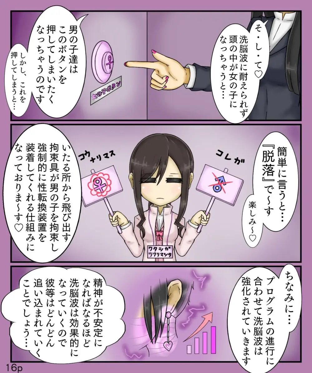 Girls World FSG+ - page16