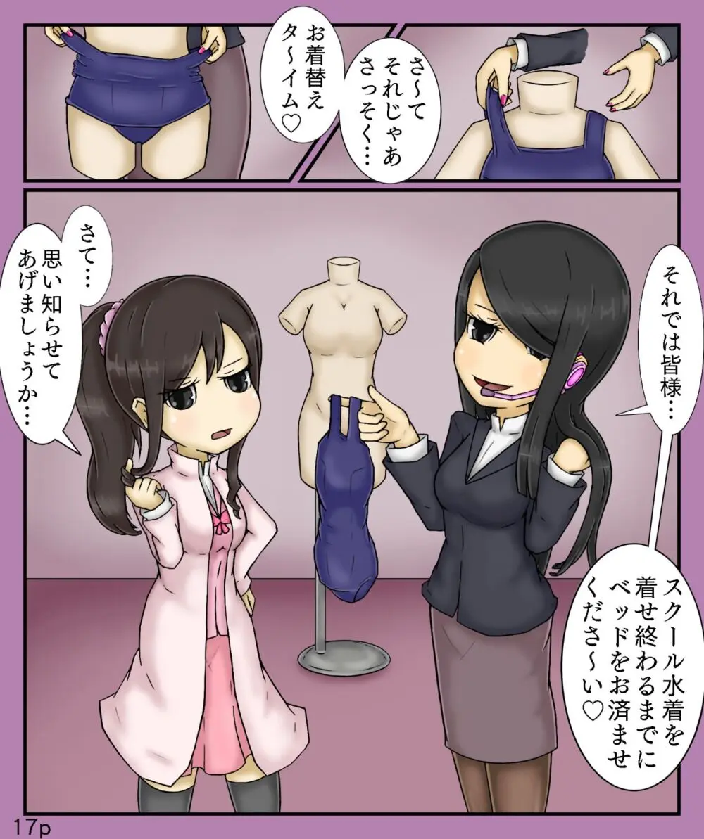 Girls World FSG+ - page17