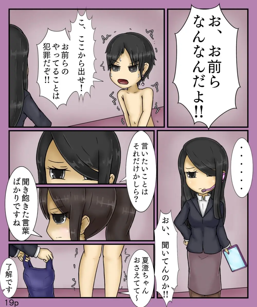 Girls World FSG+ - page19