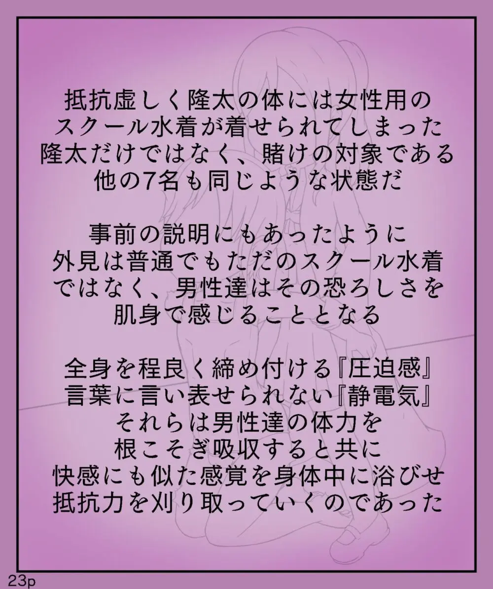 Girls World FSG+ - page23
