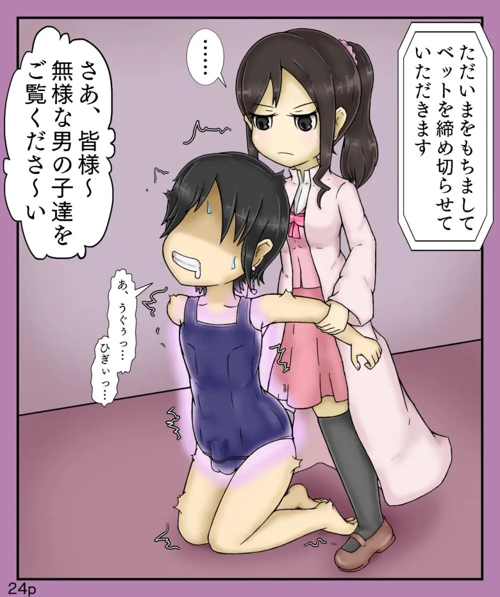 Girls World FSG+ - page24