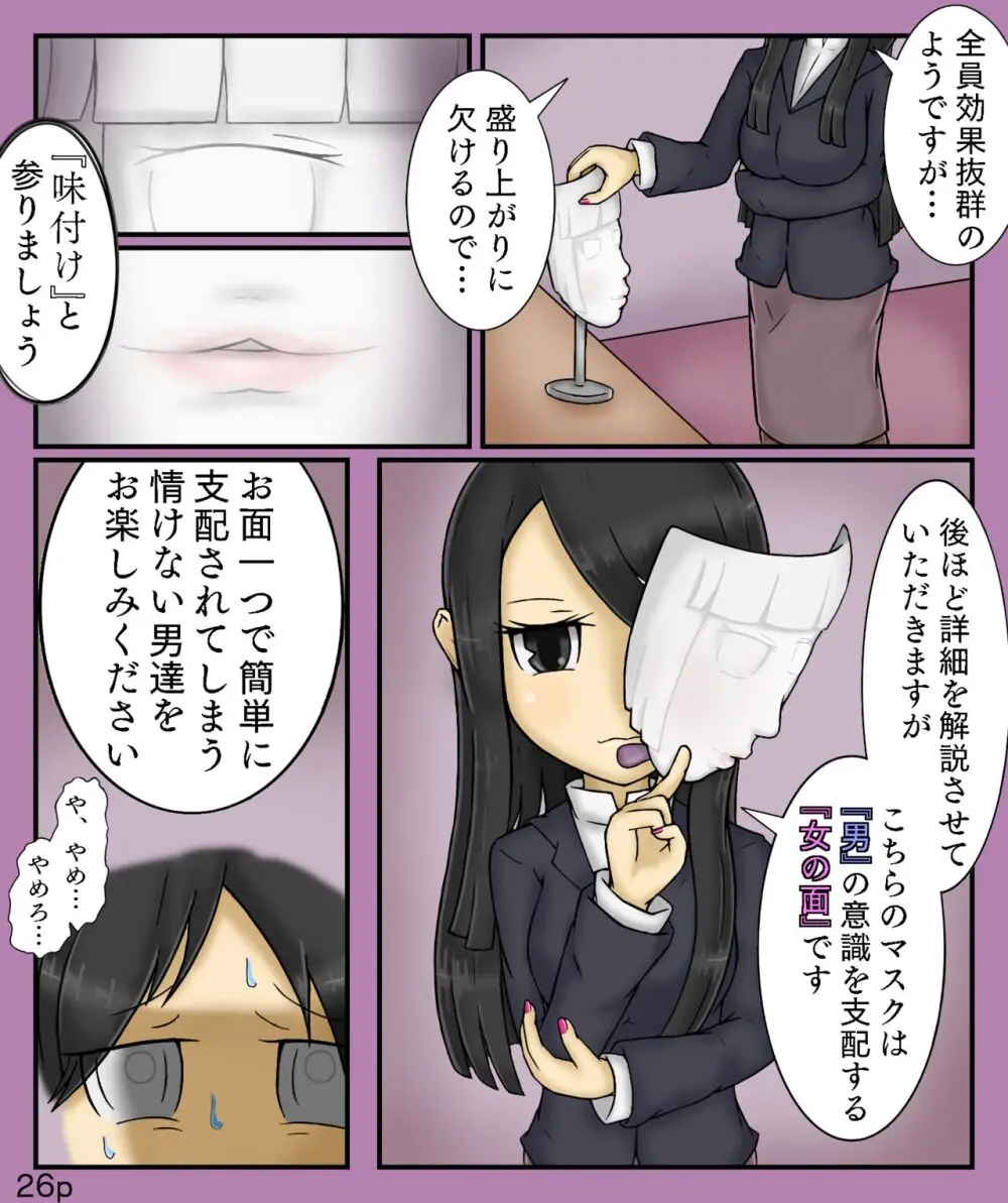 Girls World FSG+ - page26