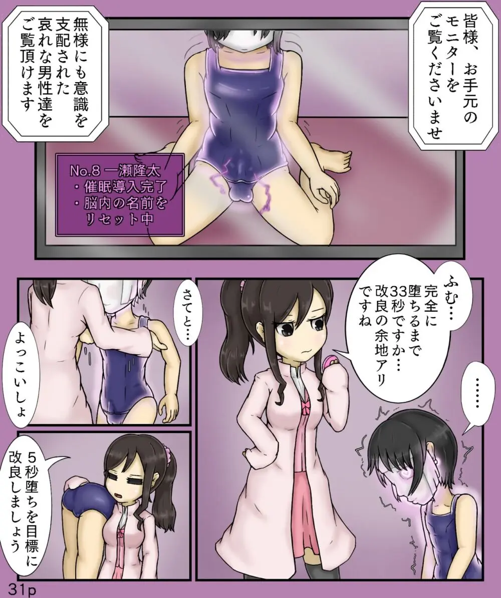 Girls World FSG+ - page31