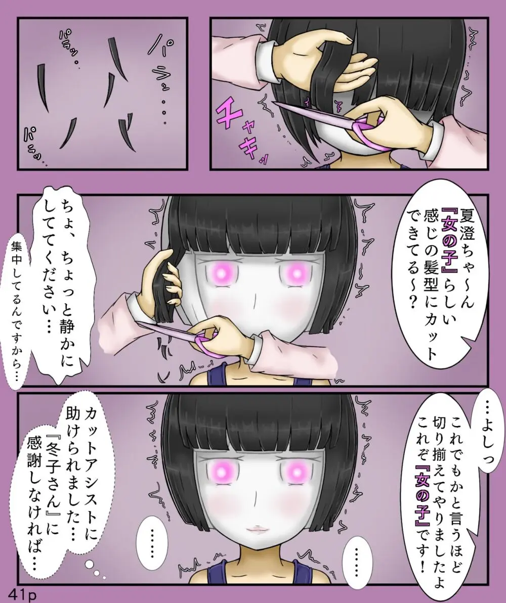 Girls World FSG+ - page41