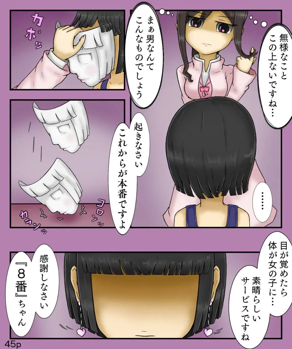 Girls World FSG+ - page45