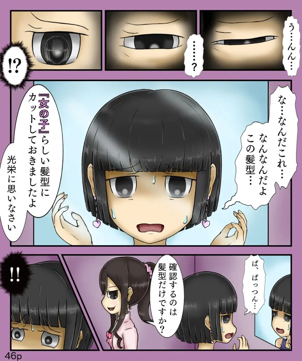 Girls World FSG+ - page46