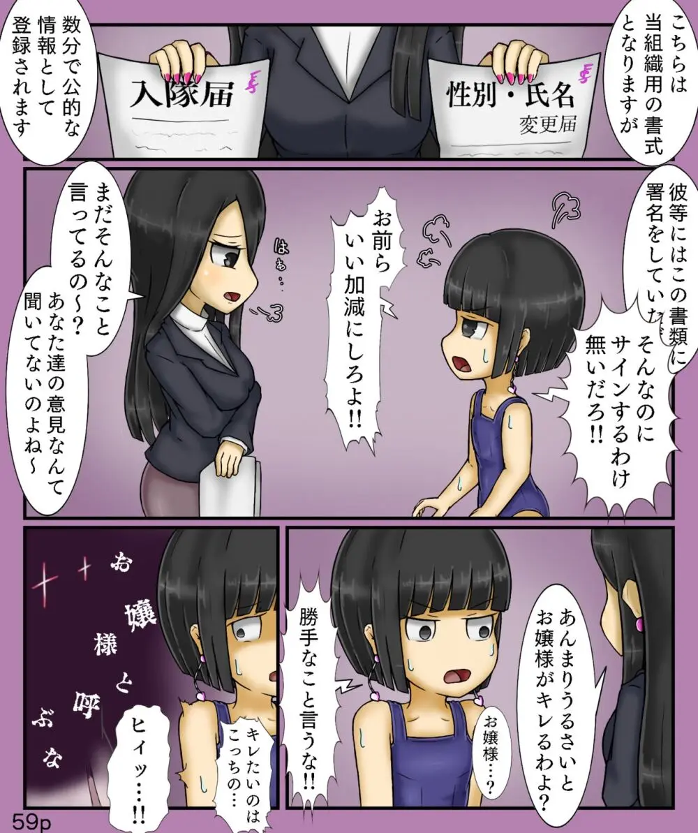 Girls World FSG+ - page59