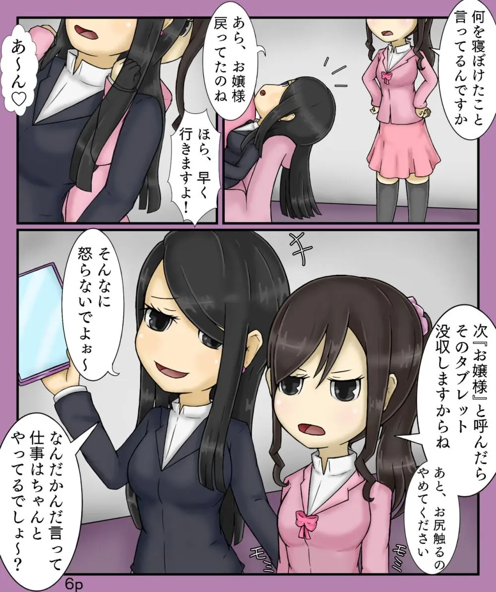 Girls World FSG+ - page6