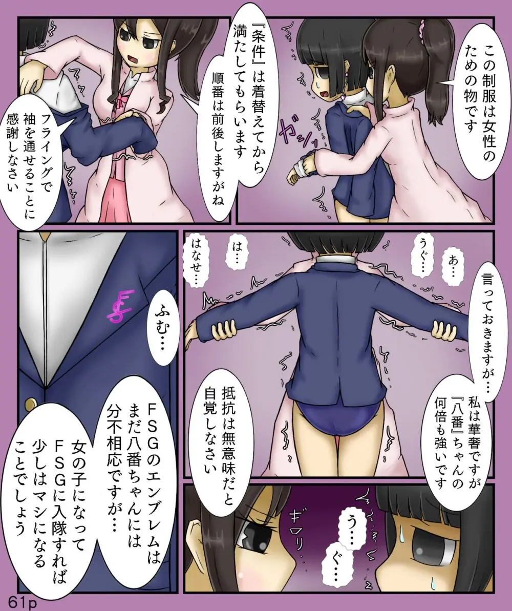 Girls World FSG+ - page61