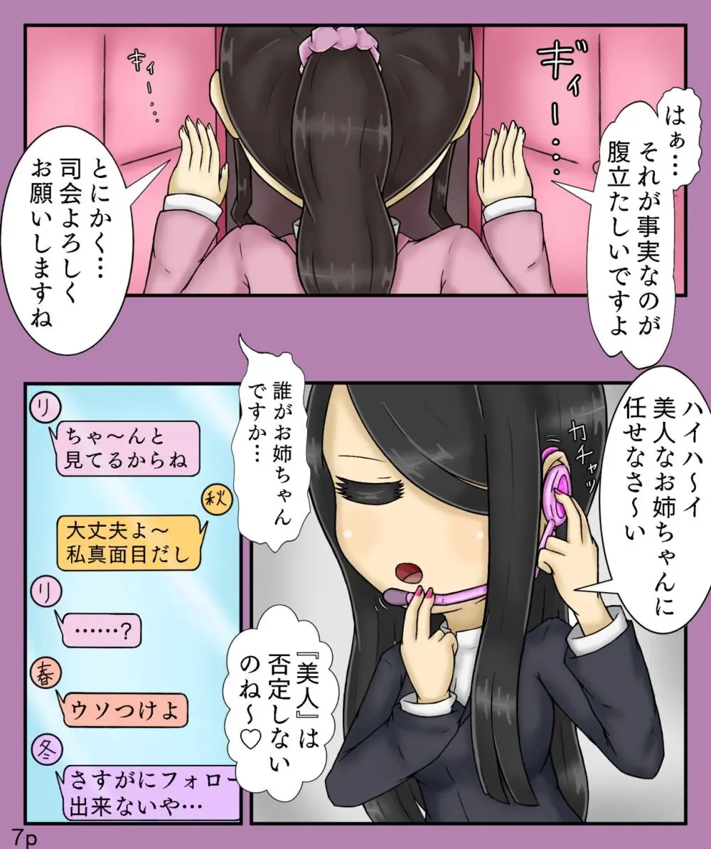 Girls World FSG+ - page7
