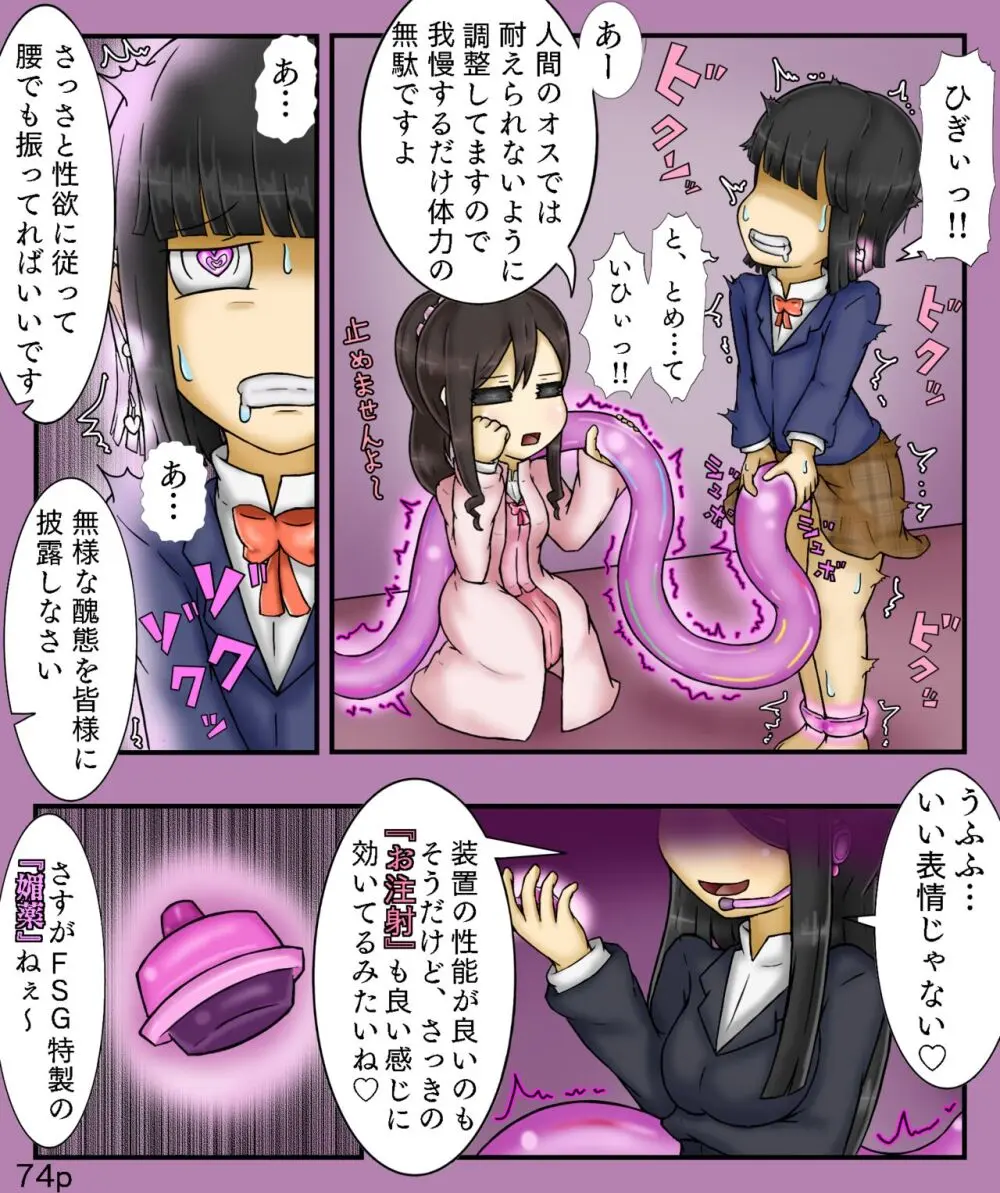Girls World FSG+ - page74