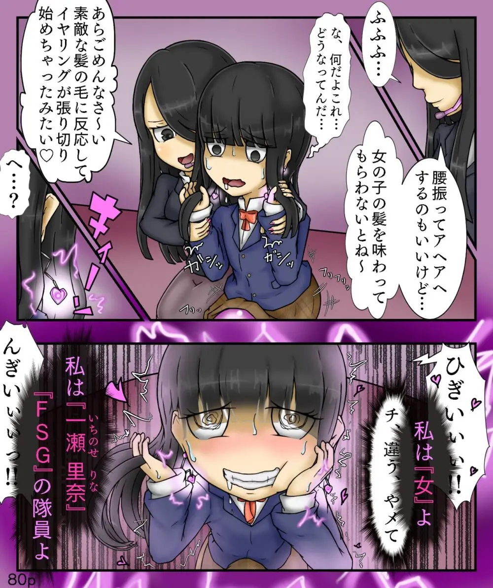 Girls World FSG+ - page80