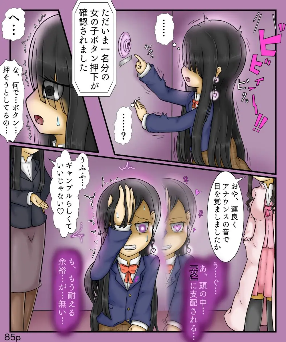 Girls World FSG+ - page85