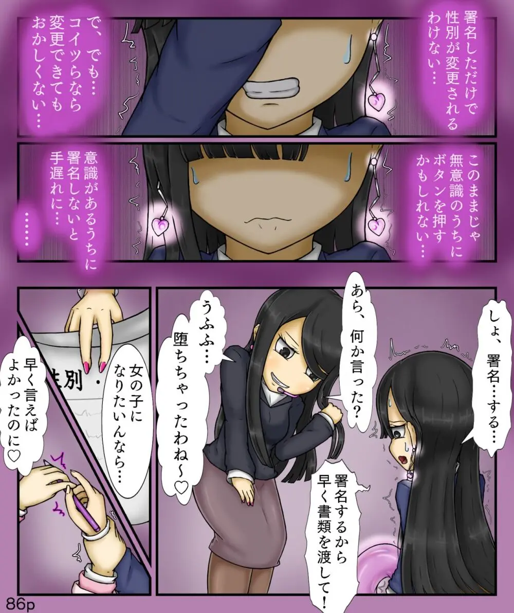 Girls World FSG+ - page86