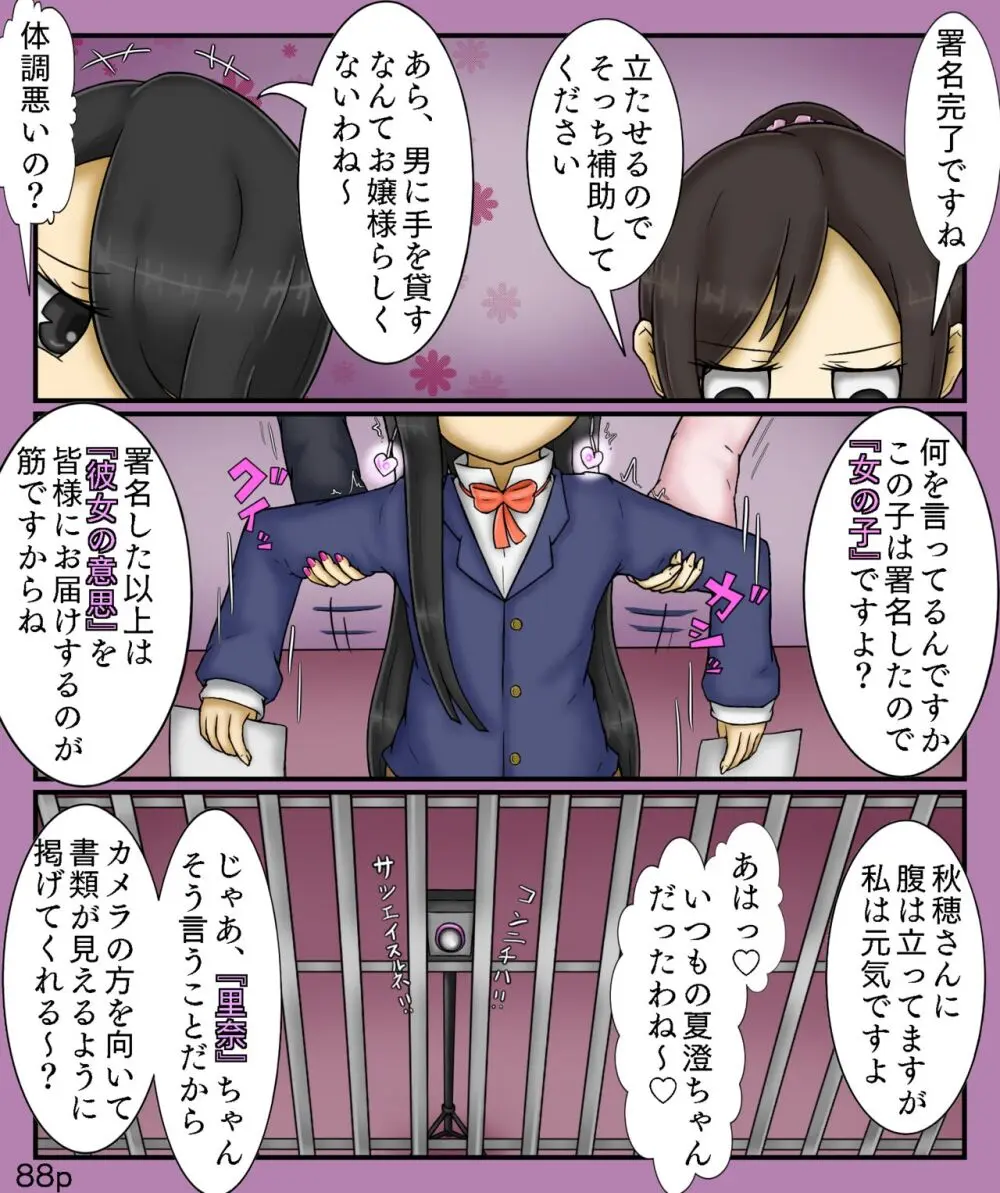 Girls World FSG+ - page88