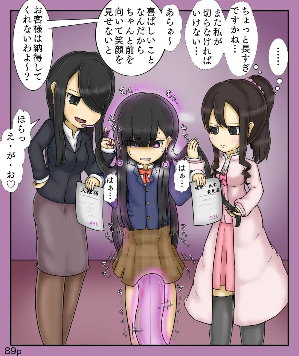 Girls World FSG+ - page89