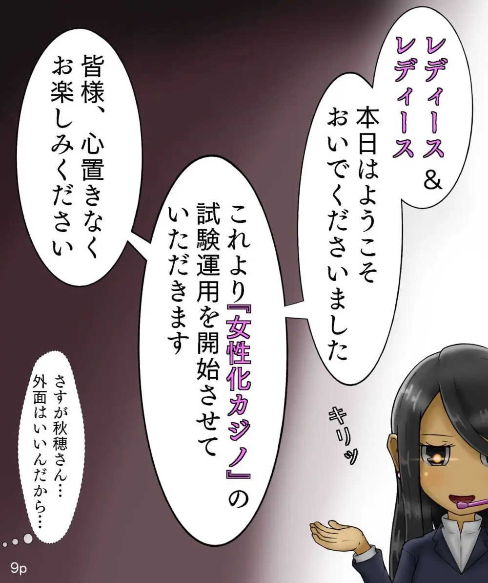Girls World FSG+ - page9