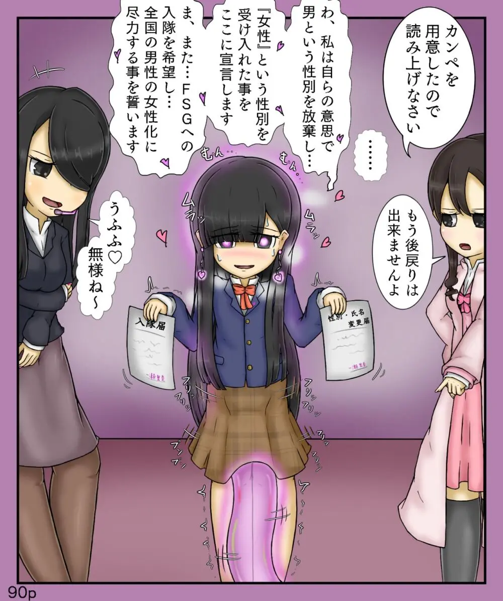 Girls World FSG+ - page90