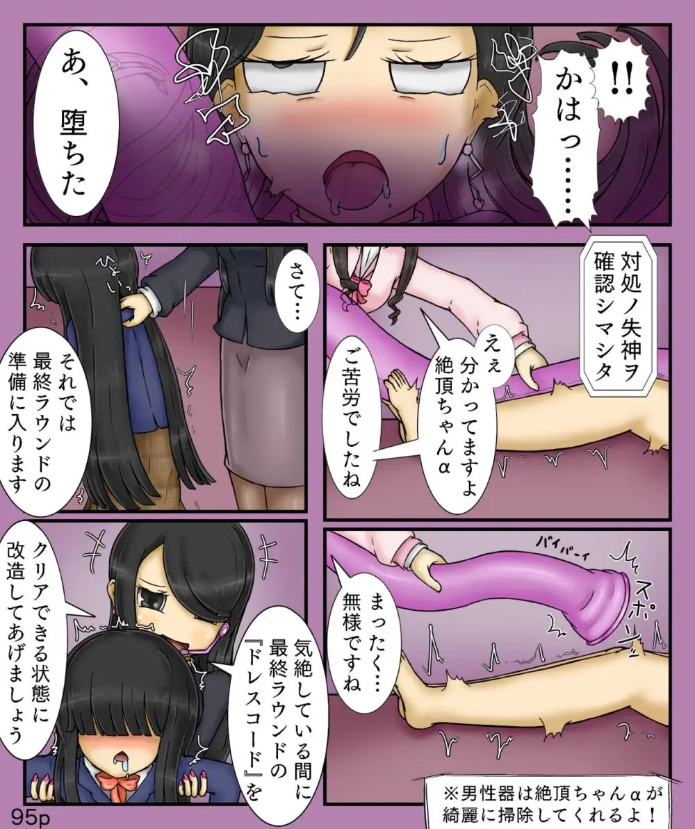 Girls World FSG+ - page95