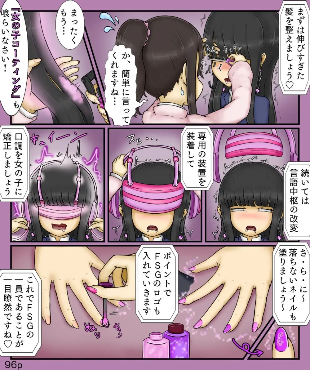 Girls World FSG+ - page96