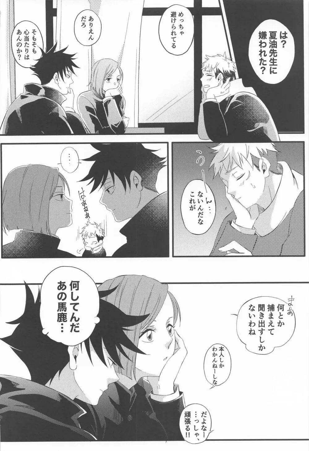 Sweet Secret GARDEN - page11
