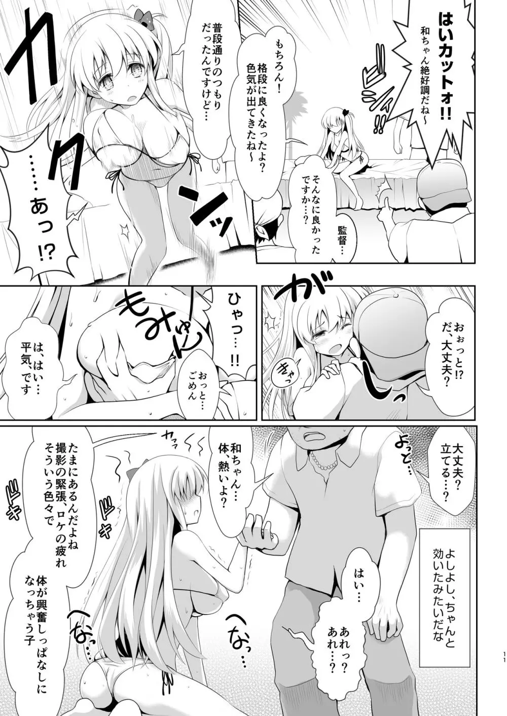 麻雀天使のどっち完全解禁 〜Remaster 2024〜 - page10