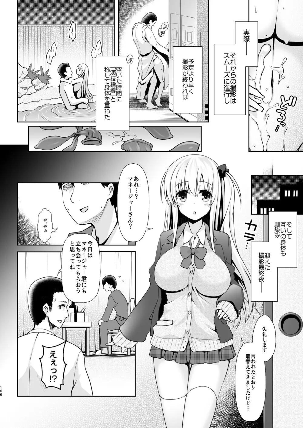 麻雀天使のどっち完全解禁 〜Remaster 2024〜 - page102