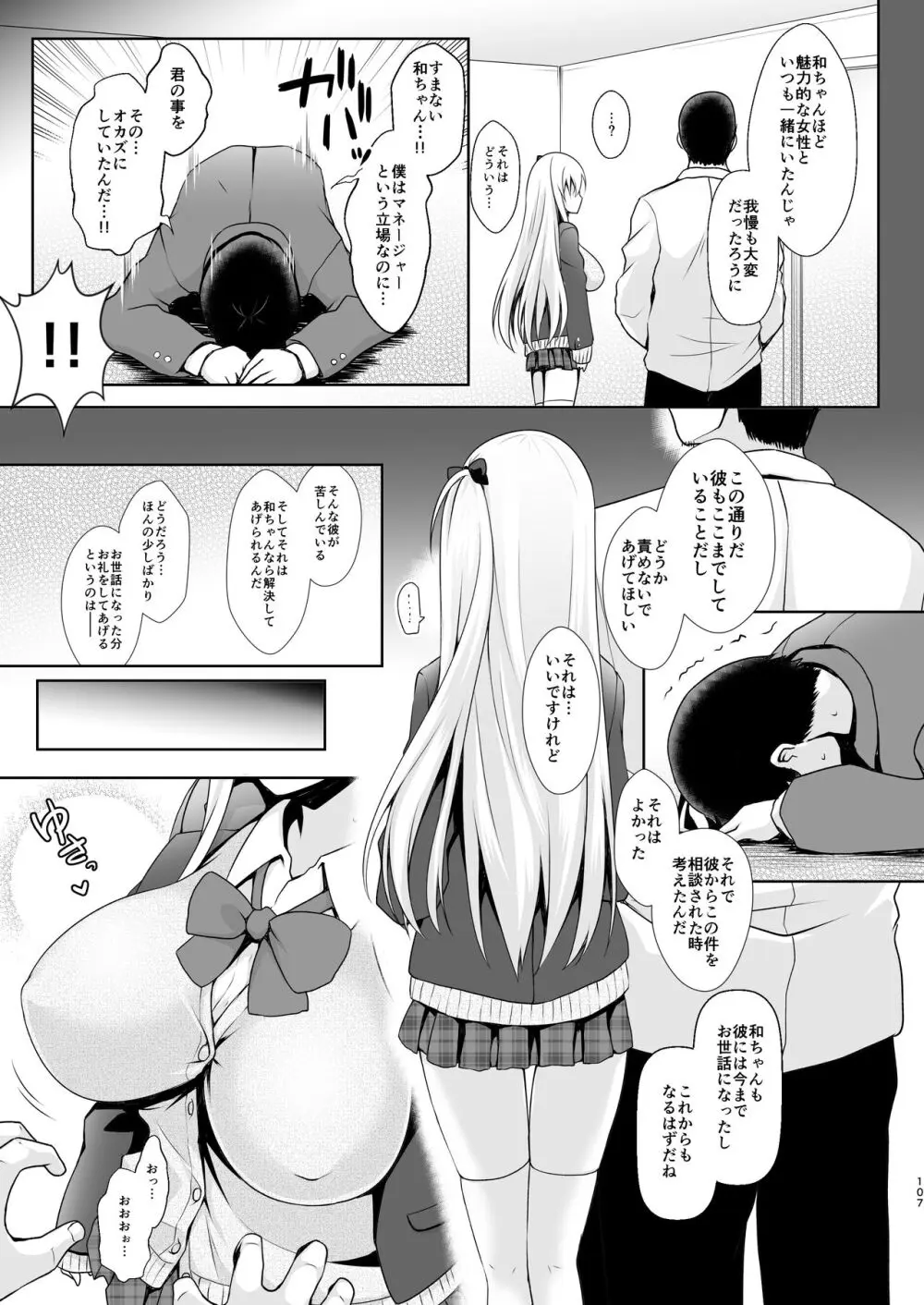麻雀天使のどっち完全解禁 〜Remaster 2024〜 - page103
