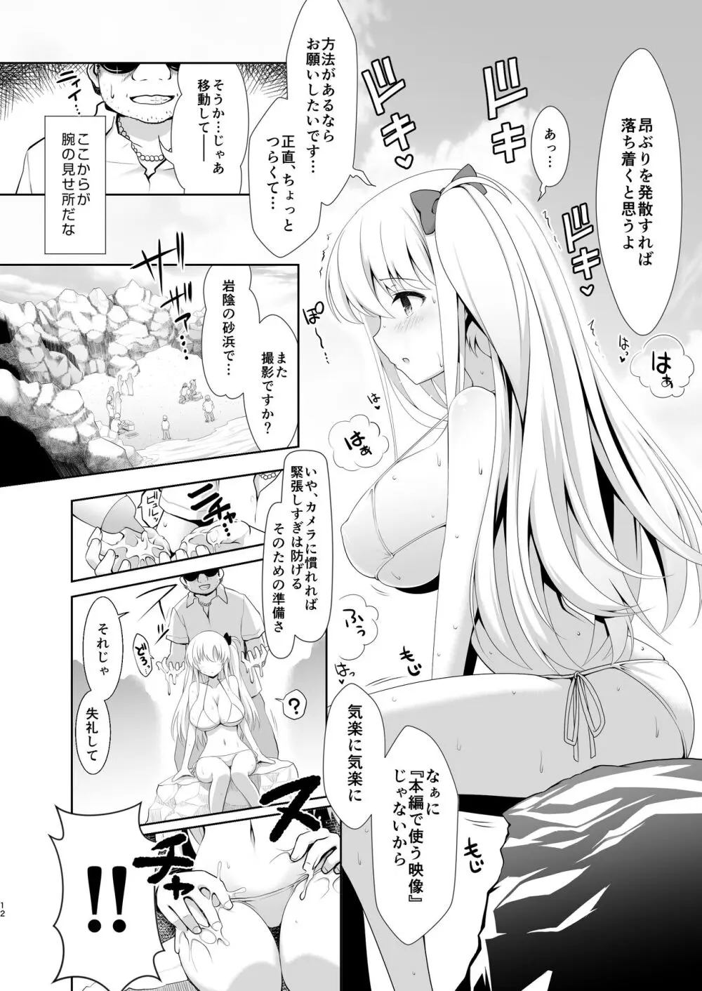 麻雀天使のどっち完全解禁 〜Remaster 2024〜 - page11