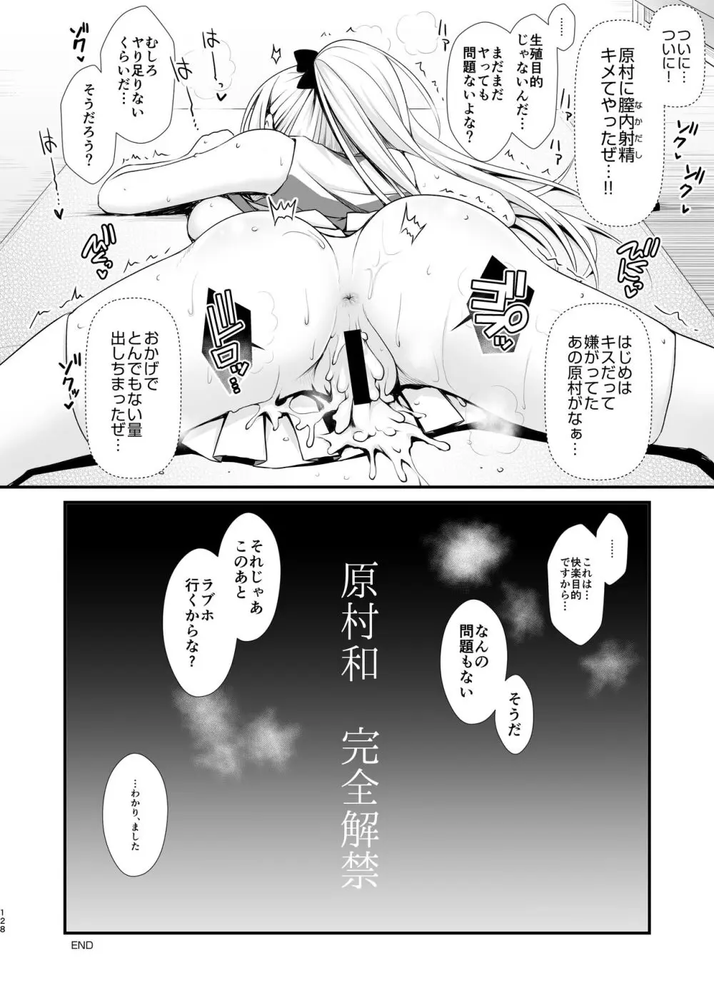 麻雀天使のどっち完全解禁 〜Remaster 2024〜 - page124