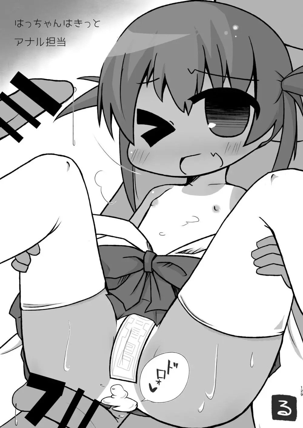 麻雀天使のどっち完全解禁 〜Remaster 2024〜 - page125