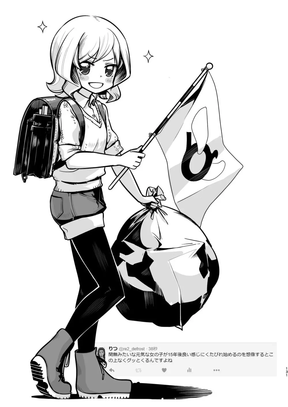 麻雀天使のどっち完全解禁 〜Remaster 2024〜 - page127
