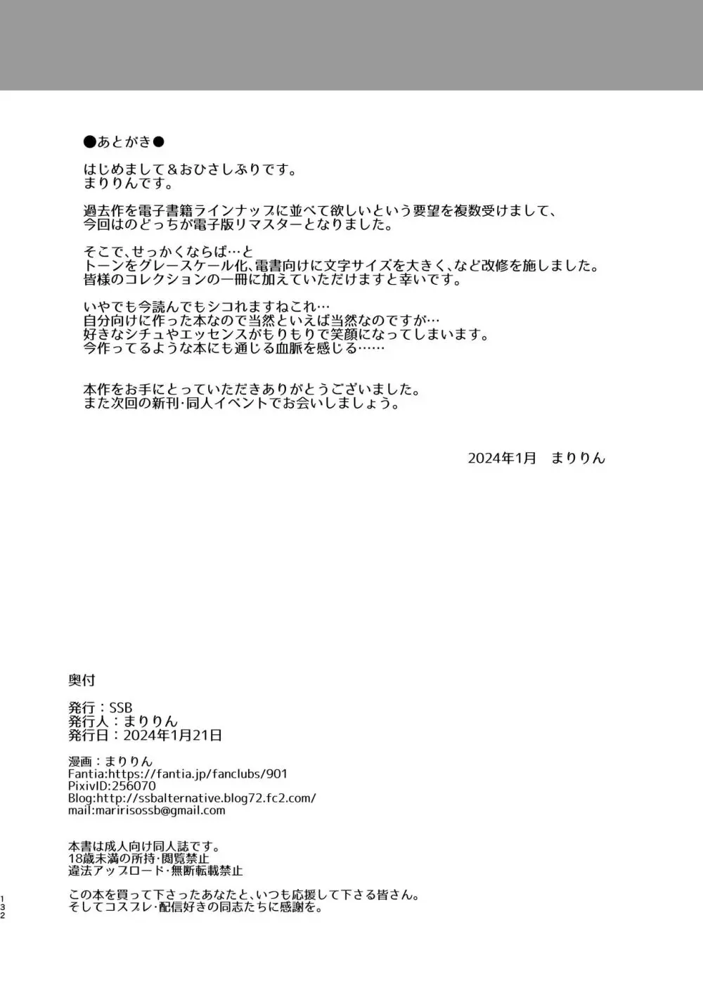 麻雀天使のどっち完全解禁 〜Remaster 2024〜 - page128