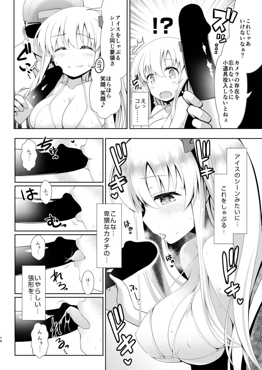麻雀天使のどっち完全解禁 〜Remaster 2024〜 - page13