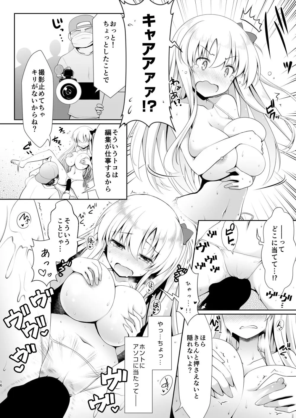 麻雀天使のどっち完全解禁 〜Remaster 2024〜 - page15