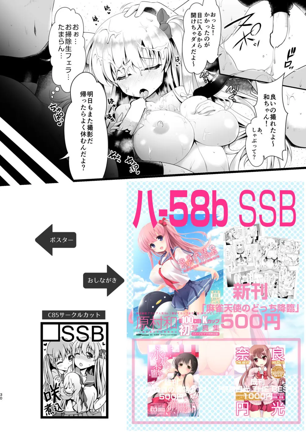 麻雀天使のどっち完全解禁 〜Remaster 2024〜 - page29