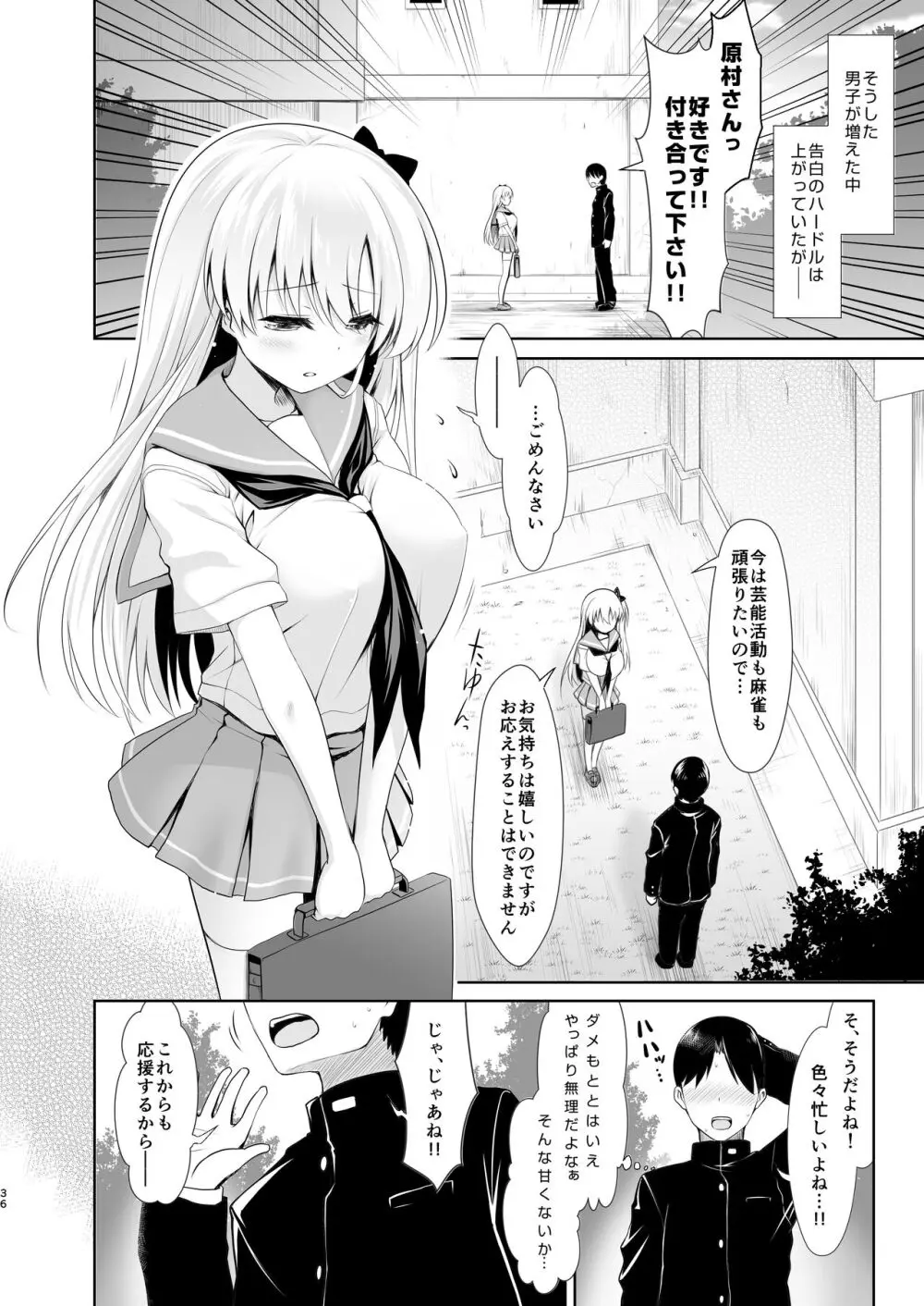 麻雀天使のどっち完全解禁 〜Remaster 2024〜 - page34