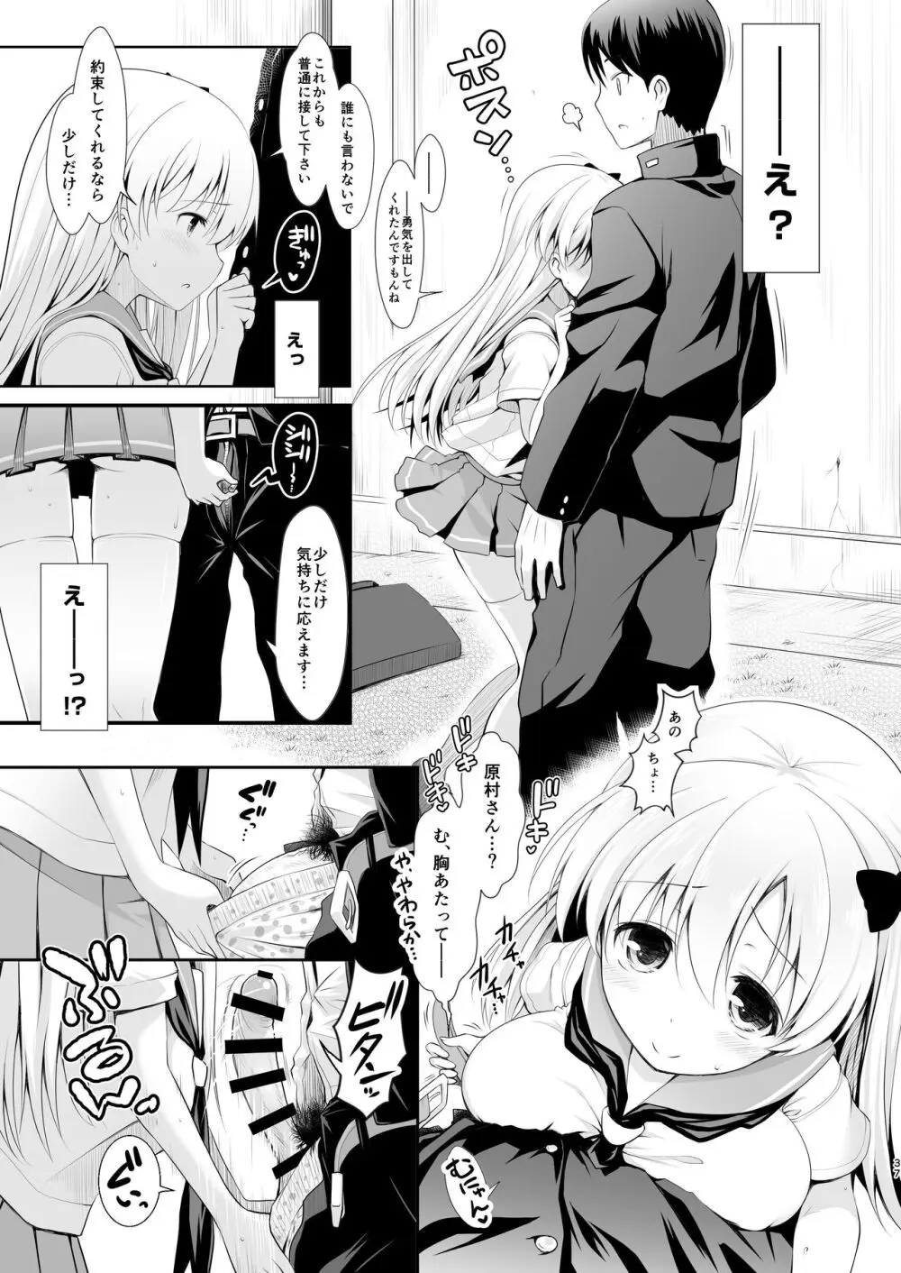 麻雀天使のどっち完全解禁 〜Remaster 2024〜 - page35